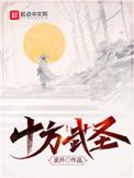 十方武圣百度百科