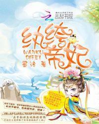 纨绔帝尊