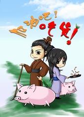 加油吧吃货 百度