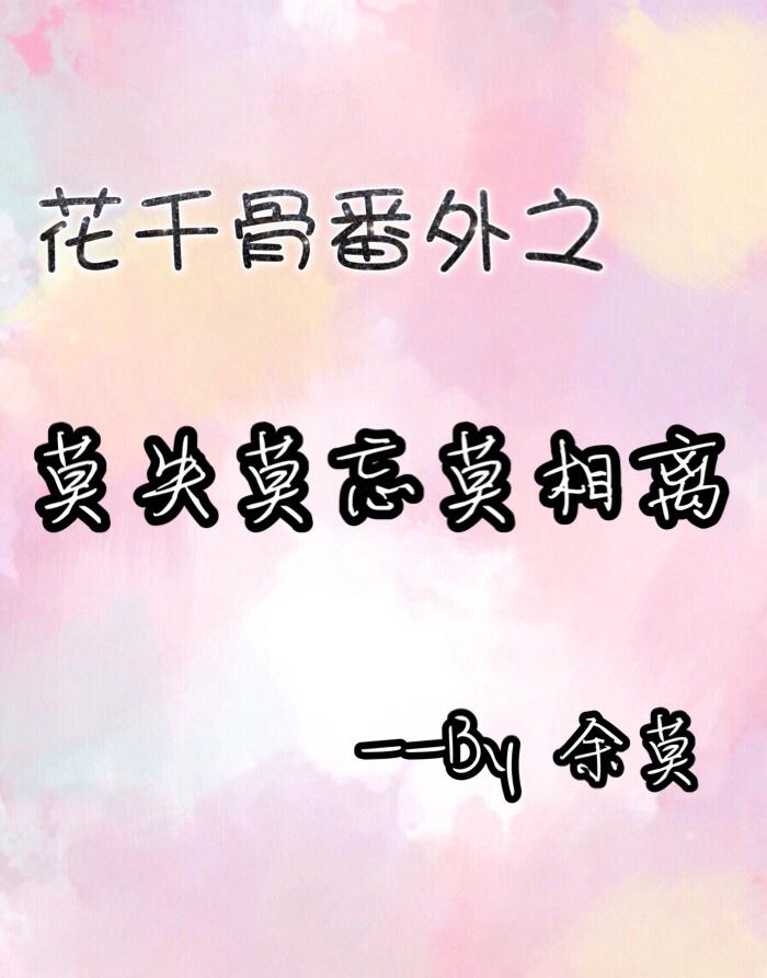 花千骨gm