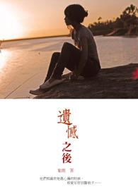 遗憾之后如何调整心态