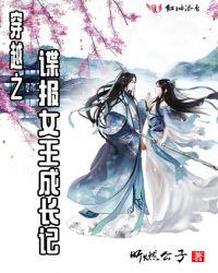 谍战 穿越