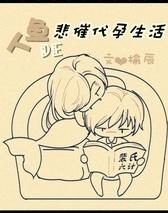 关于人鱼怀孕的小视频