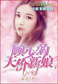 顾少的天价逃妻