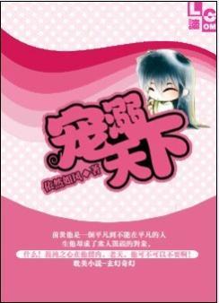 宠溺天下免费