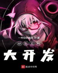 砂隐忍村大发展