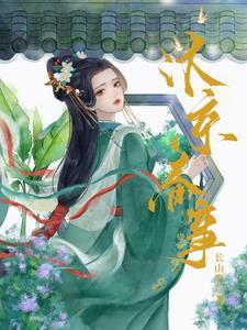 重生嫁帝师