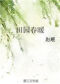 田园锦色