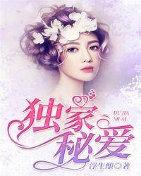 独家秘制下一句是什么