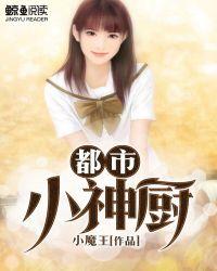 神厨在都市