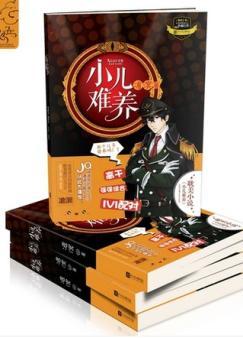 小儿难养求婚