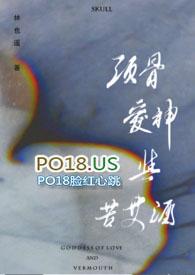 爱神与苦艾酒 林