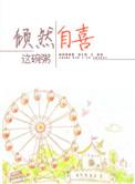 倾然自喜删掉的内容
