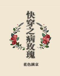 快穿病症