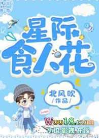 星际食人花在线阅读