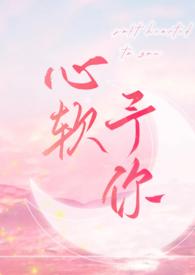 心软予你H长耳鸦