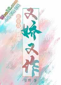 影帝攻他其实又娇又作 完结 番外