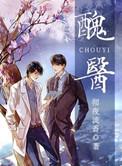 丑医txt彻夜流香免费阅读