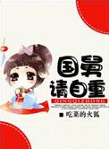 国舅爷以后