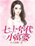 七十年代小富婆晋江手机版