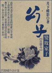 公子变败家子续写