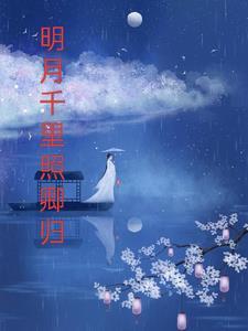 明月千里照蓝海
