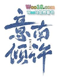意南倾许gl