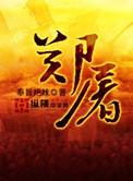 郑屠户的性格特点