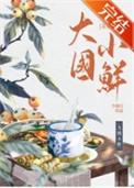 大国小商