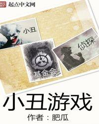 小丑公园1