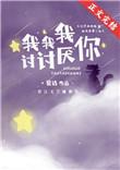 我我我讨讨厌你瓷厌