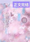 钟意你不姓周的老板娘