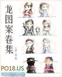 龙图案卷集续TXT