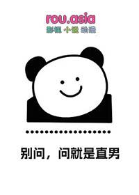 万人迷炮灰被迫装直男后