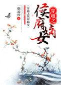 穿越之侯府嫡女简非离笔趣阁