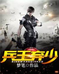 兵王弃少女主有谁