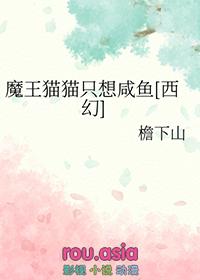 魔王想恋爱