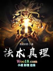 法术真理txt