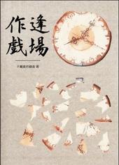 逢场作戏娱乐圈 简宁