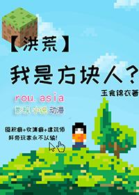 洪荒我是一个凡人