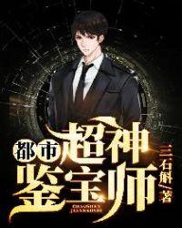 超神鉴宝师一叶