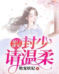 封少强势宠免费阅读