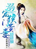重生之侯门宠妻 全文免费