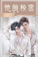 她的秘密