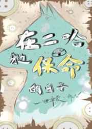 穿书后我狗狗祟祟活着