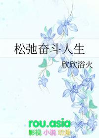 松弛奋斗人生南溪免费