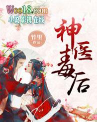 神医毒女免费阅读全文