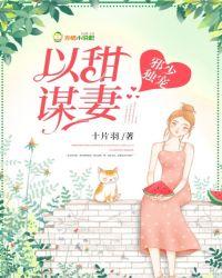 甜妻太可口