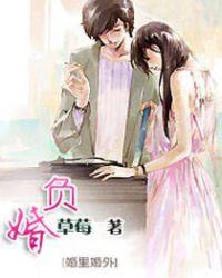 负婚人草莓
