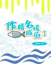 作精名媛闲鱼了